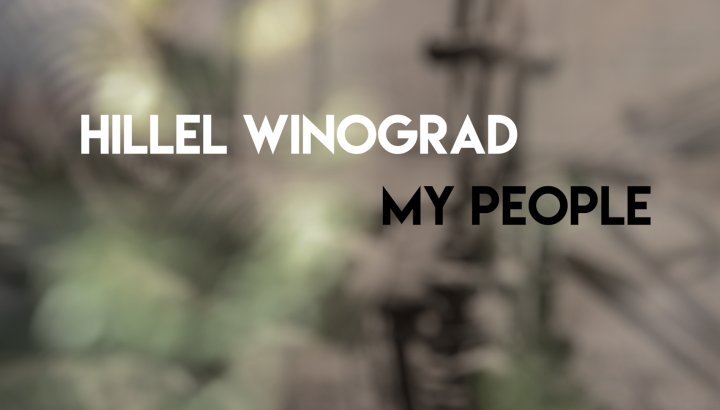 Hillel Winograd